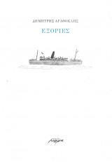 ΕΞΟΡΙΕΣ