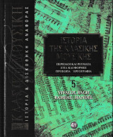 Ιστορία της κλασικής μουσικής: Vivaldi, Bach, Rameu, Handel: Περίοδοι και ρεύματα, στιλ και φόρμες, πρόσωπα, εργογραφία: Περίοδοι και ρεύματα, στιλ και φόρμες, πρόσωπα, εργογραφία