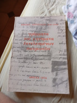 Εθνική αντίσταση 1941/1944, Γράμματα και μηνύματα εκτελεσμένων πατριωτών