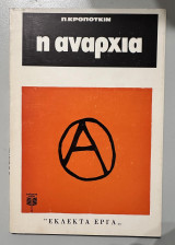 Η αναρχία