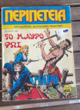 Περιπέτεια #281