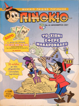 Πινόκιο Νο42 Δεκέμβριος 2007
