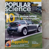 Popular Science - Τεύχος 5, Φεβρουάριος2003