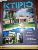Κτίριο Τεύχος 87