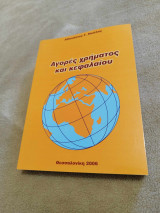 Αγορές χρήματος και κεφαλαίου