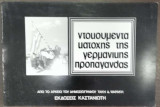 Ντοκουμέντα Κατοχής της Γερμανικής Προπαγάνδας