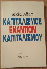ΚΑΠΙΤΑΛΙΣΜΟΣ ΕΝΑΝΤΙΟΝ ΚΑΠΙΤΑΛΙΣΜΟΥ