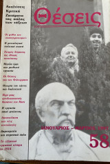Θέσεις τεύχος 58
