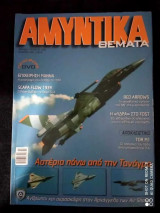 Αμυντικά θέματα τευχος 92 του 2005