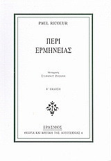 Περί ερμηνείας