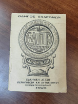 Οδηγός εκδρομών