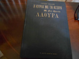 Η κυρια με τα ασπρα Λαουρα