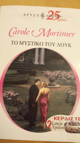 Το μυστικό του Λούκ Άρλεκιν Χρυσά Νο 1177