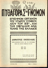 Πυθαγόρας - Γνώμων - 1932 - Τόμος Α΄- Τεύχος 8