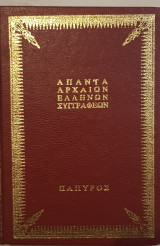 Άπαντα αρχαίων Ελλήνων συγγραφέων Αριστοτέλης Μετά τα Φυσικά