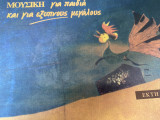 ΜΟΥΣΙΚΗ ΓΙΑ ΠΑΙΔΙΑ ΚΑΙ ΓΙΑ ΕΞΥΠΝΟΥΣ ΜΕΓΑΛΟΥΣ (ΠΡΩΤΟΣ ΤΟΜΟΣ)