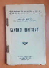 Κάλπικοι Πολιτισμοί