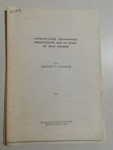 Αλληλεπίδραση αντιπηκτικών χροηγουμενων από το στόμα με άλλα φάρμακα