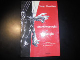 ΔΗΜΟΣΙΟΓΡΑΦΙΑ ΚΑΙ ΦΙΛΟΣΟΦΙΑ