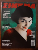 Σινεμά #128
