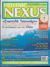 Hellenic Nexus, τεύχος 27, Αύγουστος Σεπτέμβριος 2008