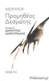 ΠΡΟΜΗΘΕΑΣ ΔΕΣΜΩΤΗΣ