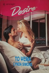 Το ψέμα Αρλεκιν Desire No 366