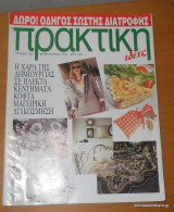 Πρακτική Ιδέες τεύχος 152 Φεβρουάριος 1994