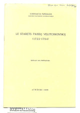 Le Starets Paissij Velitchkovskij (1722-1704)