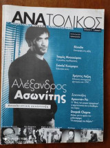 ΑΝΑΤΟΛΙΚΟΣ ΤΕΥΧΟΣ 9