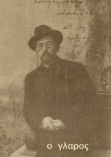 Πρόγραμμα, Ο γλάρος, Θέατρο Κάππα, 1976 1977