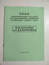 Τ.ε.α.σ. καταστατικό και κανονισμός