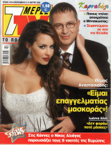 Περιοδικό 7 Μέρες TV τεύχος 679