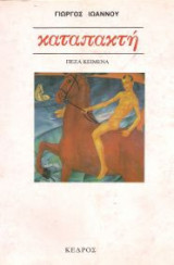 Καταπακτή