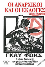 ΟΙ ΑΝΑΡΧΙΚΟΙ ΚΑΙ ΟΙ ΕΚΛΟΓΕΣ (VOLONTE ANARCHISTE)