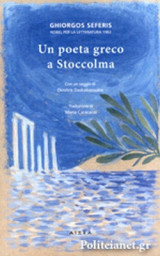 Ghiorgos Seferis: Un Poeta Greco a Stoccolma