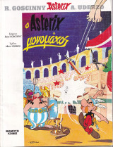Αστερίξ No 13 – Ο Αστερίξ Μονομάχος