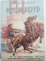 Μπέν Χουρ