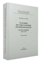 Το μάθημα των νέων ελληνικών στη μέση εκπαίδευση