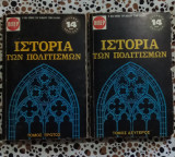 Ιστορία των πολιτισμών τόμος Α' και Β' Βιπερ