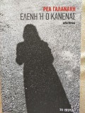 Ελένη ή ο Κανένας