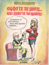 Αφήστε τα μίση… και πιάστε τα Ημίση!