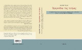 Τραγούδια της πείρας