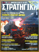Στρατηγικη τευχος 304