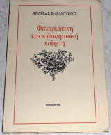 Φαναριωτικη και επτανησιακη ποιηση 1987 Ανδρεας Καραντωνης