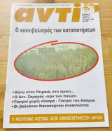 Περιοδικο Αντι τευχος 517