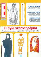 Περιοδικό Ε τεύχος 484