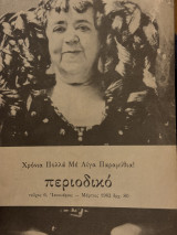 Περιοδικό τεύχος 6 1982