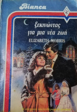 Ξεκινώντας για μια νέα ζωή Άρλεκιν Bianca No 114