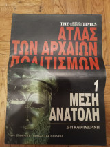 Ατλας των Αρχαιων Πολιτισμων, τευχος 1, Η Μεση Ανατολη